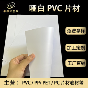 Láminas de PVC Mate Yue Shunxing, 0.2mm de Grosor, 915mm de Ancho, 1830mm de Largo, Plástico Rígido Aislante Ignífugo - Product Image 5