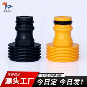 Guoma Ruixiang Foam Pot <b>Adapter</b> Yellow Plastic Quick Connect Fitting For Dispensing Machines - Product Image 4