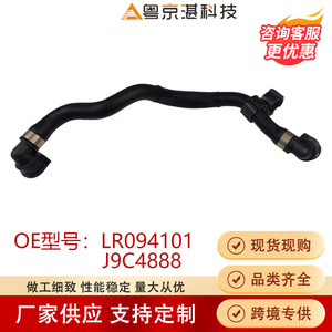 LR094101 J9C4888 ท่อน้ำหล่อเย็นสำหรับจากัวร์ อี-เพซ แลนด์โรเวอร์ ดิสคัฟเวอรี่ สปอร์ต เรนจ์ โรเวอร์ อีโวคยางอะไหล่ทดแทน - Product Image 5