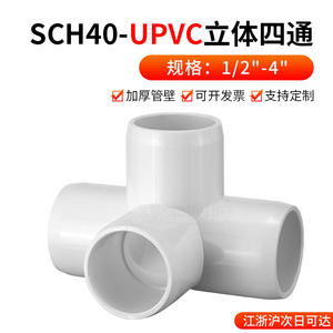 Conectores de Cuatro Vías 3D de UPVC Blanco Estándar Americano SCH40, Accesorios de Plomería de Plástico ANSI para Suministro y Drenaje de Agua - Product Image 5