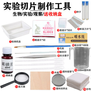Outils de préparation de lames microscopiques temporaires, équipement de laboratoire de biologie pour collèges, instruments pédagogiques, brosses, iode - Product Image 3