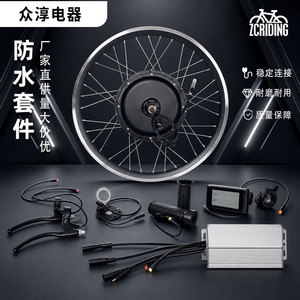 Kit de Bicicleta Eléctrica Zcriding, Motor sin Escobillas, Piezas de Modificación Impermeables, Controlador de Alta Potencia, Acelerador de Pulgar - Product Image 1