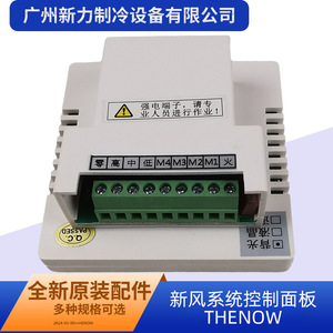 Panel de Control del Sistema de Aire Fresco Thenow, 240V CA, Diseño Minimalista, Fácil Instalación, Accesorio HVAC - Product Image 2