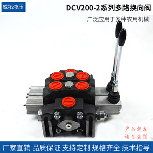 วาล์วควบคุมทิศทางหลายทาง Weituo Hydraulics รุ่น Dcv200 ซีรีส์ 2  แบบไหลสูง สำหรับเครื่องจ่ายน้ำมันไฮดรอลิกในงานขุดเจาะเหมือง - Product Image 4