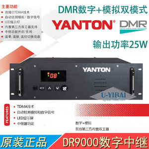 Repetidor DMR YANTON DR-9000 de 25W, Repetidor de Radio Digital/Analógico de Modo Dual TDMA - Product Image 5