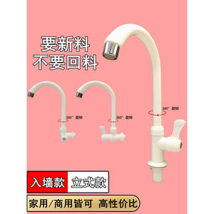 Robinet de cuisine en plastique PP à eau froide unique, rotation à 4/4 points, eau chaude, balcon, lave-linge, lavabo, eau chaude unique - Product Image 1