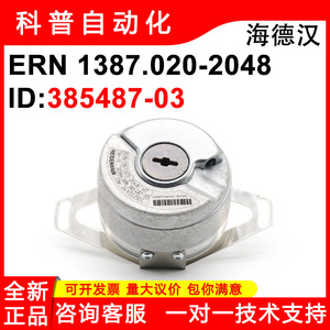 Heidenhain ERN 1387.020-2048 Codificador Rotatorio Fotoeléctrico Incremental de 24 V, Componente Industrial Duradero - Product Image 5