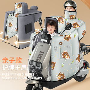 Electric Vehicle Windproof Cover Fleece Lined Thickened Warm Waterproof Autumn Winter Use Parent Child Series Neck Shoulder Pads - Product Image 1