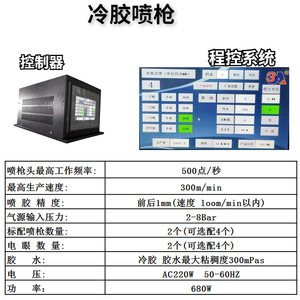 Système de pulvérisation de colle froide Nantou 10Mpa avec contrôleur PLC pour machines d'impression de carton - Product Image 3