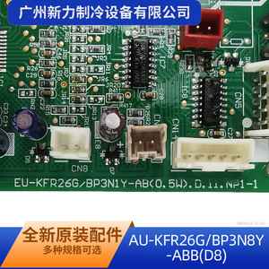AU-KFR26G/BP3N8Y-ABB(D8) เครื่องปรับอากาศบอร์ดควบคุมภายในอาคารแผงวงจรไฟฟ้าพลาสติกทนทานใช้ในบ้าน - Product Image 4