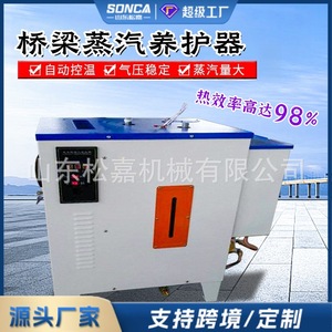 Generador de Calor para Hormigón de Alta Velocidad para Túneles y Alcantarillas, Máquina de Curado Secundario de Hormigón - Product Image 4
