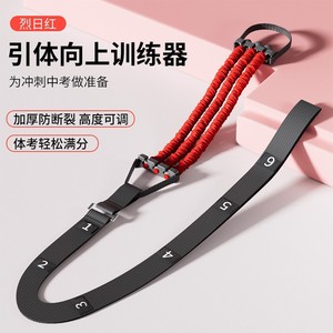 Sangle d'assistance pour tractions à hauteur réglable pour l'entraînement aux examens du collège, équipement de fitness avec bande de résistance - Product Image 1