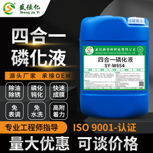 Solution de phosphatation quatre-en-un Sheng Jiayi Steel 5, seau de 25 kg pour dégraissage, élimination de la rouille, passivation et traitement de surface - Product Image 2