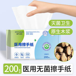 Serviettes stériles pour les mains Hynaut Medical, 200 feuilles par paquet, tissus antibactériens jetables pour usage hygiénique - Product Image 2