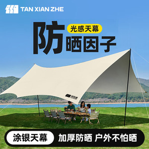 Toldo Parasol Explorer con Forma de Mariposa, Carpa Portátil para 5-8 Personas, para Acampar, Hacer Picnic y Refugiarse al Aire Libre - Product Image 4