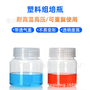 Bouteilles de culture tissulaire en plastique de qualité supérieure 150-500 ml avec bouchon hermétique pour la culture des plantes - Product Image 2