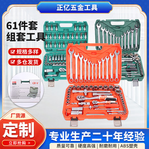 Zhengyi 61-Piece Socket Wrench Tool Kit For Auto Repair Mechanic Use - Product Image 5