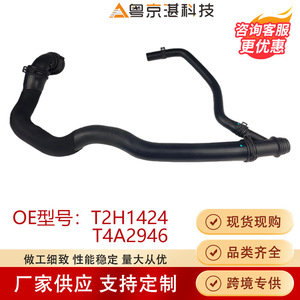 จากัวร์ใหม่ทั้งหมด T2H1424ท่อน้ำหล่อเย็นยาง T4A2946อะไหล่ XF XE - Product Image 5