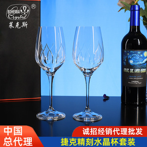 Crystalex Engraved Red Wine Glass 301-400ml Flame Pattern Set for Presents - Product Image 2