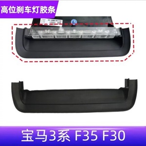 3 Series Rear Brake Light Cover <b>Rubber</b> <b>Strip</b> 63257259855 Black Adhesive Trim For F30 F35 2012 2019 - Product Image 3