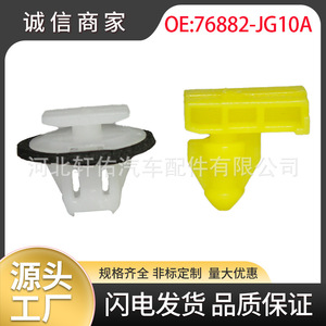 Xuanyou Auto Parts <b>Car</b> Mudguard Sealing <b>Clips</b> 76847-JG00A 76882-JG10A For Nissan Infiniti Replacement Repair - Product Image 5