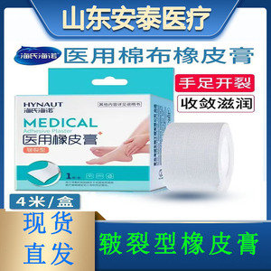Parche Médico Haishi Hainuo para Piel Agrietada, Previene la Sequedad en Manos, Talones y Pies; Aplicar sobre Tela de Algodón, Adhesivo - Product Image 5