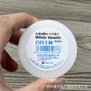 Vaseline blanche médicale Zhongbei 50ml, pommade hydratante pour peaux sèches, crème portable - Product Image 3