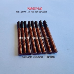 Electrodo de Hilo de Tungsteno y Cobre M2 20, Paso Grueso, Varilla de Roscado EDM, Superficie Anodizada, Origen Jiangsu - Product Image 2