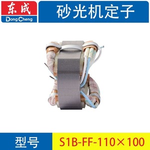 Rotor y Estator Dongcheng S1B-FF03-110*100, Bobina de Motor para Lijadora Orbital, Piezas Originales - Product Image 3