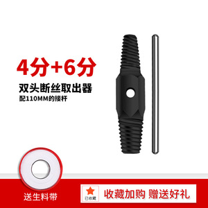 Ensemble d'extracteurs de vis pour retirer les fils cassés, les vis, les tuyaux d'eau, les filetages inversés, les robinets à angle décapés - Extracteur de robinet - Product Image 5