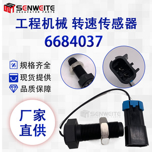 เซ็นเซอร์วัดความเร็ว Senwitt รุ่น 6684037 สำหรับเครื่องยนต์ Bobcat 751 863 V3300 อะไหล่เครื่องจักรขุดเจาะ - Product Image 5