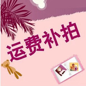 ค่าขนส่งเพิ่มเติม 1 หยวน สำหรับค่าขนส่ง รวมถึงการติดตามคำสั่งซื้อ การจัดการโลจิสติกส์ - Product Image 2