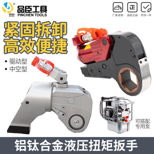 ประแจแรงบิดไฮดรอลิก Pinchen Tools 70Mpa อลูมิเนียม-ไทเทเนียมอัลลอยด์ กำลังสูง สำหรับงานหนัก - Product Image 3