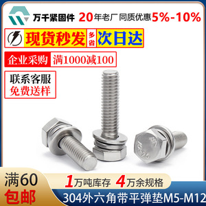 Wanqian Fasteners Hex Head Combination Bolts M5 M6 M8 M10 304 Stainless Steel Fully Threaded With Washers Standard Grade A2-70 - Product Image 5