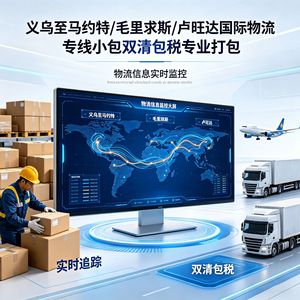 Logística Internacional de Yiwu a Mayotte, Mauricio y Ruanda, Paquetes Pequeños, Doble Despacho de Aduanas, Impuestos Incluidos, Embalaje Profesional - Product Image 2