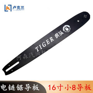 Placa guía de motosierra de aleación 5016 de 16 pulgadas sin aceite para uso doméstico, accesorios para sierra de corte de madera, nuevo producto, motosierras - Product Image 4