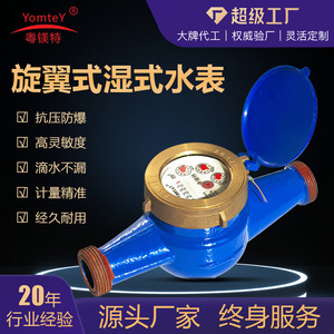 YueMeiTe Water Meter 25mm Multi-Jet Threaded Connection Brass Material For Household Use - Product Image 5