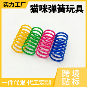 ของเล่นแมวสปริงพลาสติกหลากสี วัสดุ ABS ทนทาน ของเล่นสำหรับแมว ของใช้สัตว์เลี้ยง - Product Image 5