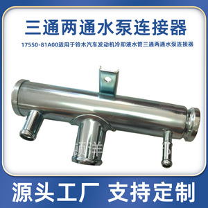 Manguera de Refrigerante con Conector en T para Suzuki 17550-81A00, Fabricada en Hierro, para Reemplazo y Reparación - Product Image 5