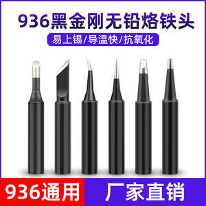 หัวแร้งบัดกรี 936 แบบไม่มีออกซิเจน ทำจากทองแดง ใช้ได้กับสถานีบัดกรีทั่วไป - Product Image 5
