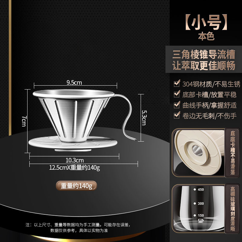 304 Stainless Steel Coffee Filter [Silver - Small]