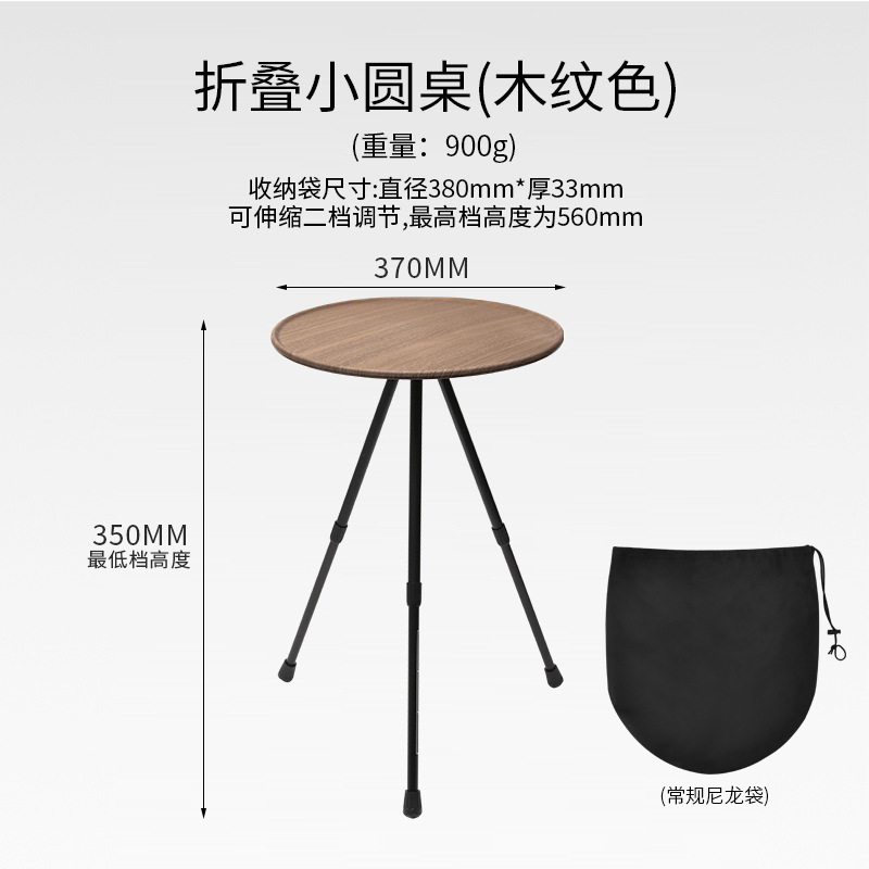Triangular round table - wood grain color (simple drawstring bag)