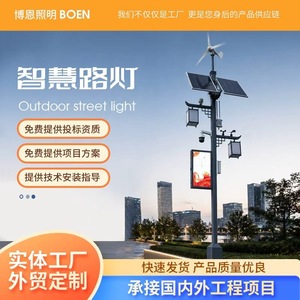 Farola Inteligente Híbrida Solar y Eólica 5G de 60W con Pantalla de Monitoreo para Exteriores y Carreteras Urbanas - Product Image 5