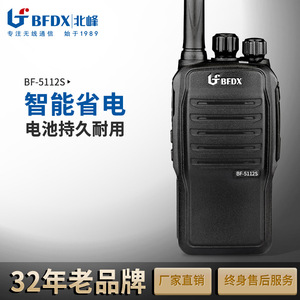 Talkie-walkie Bfdx BF-5112S, batterie 2600 mAh, étanche IP65, communication longue portée pour la construction, la sécurité et la logistique - Product Image 3