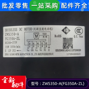 Moteur DC sans balais Gree ZWS350 A FG350A ZL pour pièces de climatiseur 350W 1050 tr/min IP23 - Product Image 1