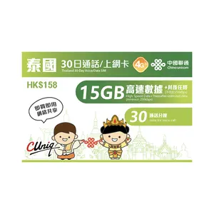 China Unicom 1 Month Travel 15GB Thailand SIM Card 30 Days Voice And Data SIM Cards
