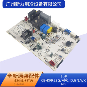 Carte mère de climatisation centrale Ce Kfr53g, pièces de réfrigération, épaisseur 4,0 mm, matériau plastique électrique - Product Image 5