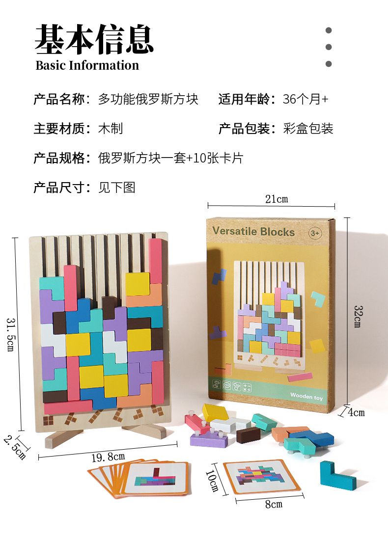 3d multi-function tetris-085kg