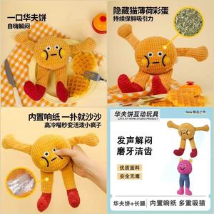 Jouet en peluche pour animaux de compagnie en forme de gaufre avec herbe à chat et son froissement pour chats et chiens, pour un divertissement interactif et stimulant pour la dentition - Product Image 1
