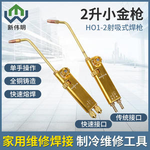 Soplete de Cobre de 2 Litros H01-2, Soplete de Soldadura Portátil para Reparación de Aires Acondicionados y Refrigeradores, Piezas de Refrigeración al por Mayor - Product Image 6